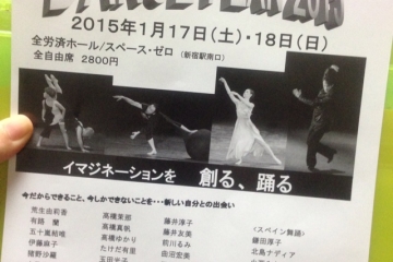 全国新人舞踊公演 DANCE PLAN 2015